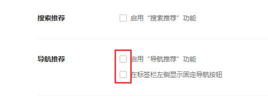 360安全浏览器怎么取消导航推荐