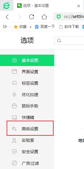 360安全浏览器关闭同步历史数据步骤我来教你