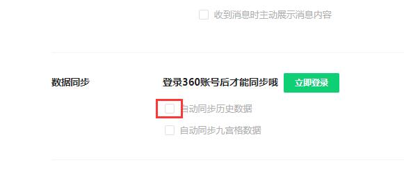 360安全浏览器关闭同步历史数据步骤我来教你