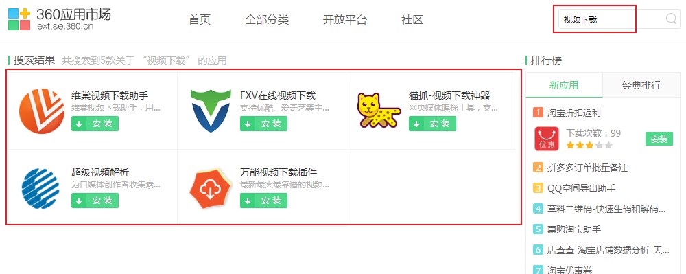 360安全浏览器怎么下载网页视频