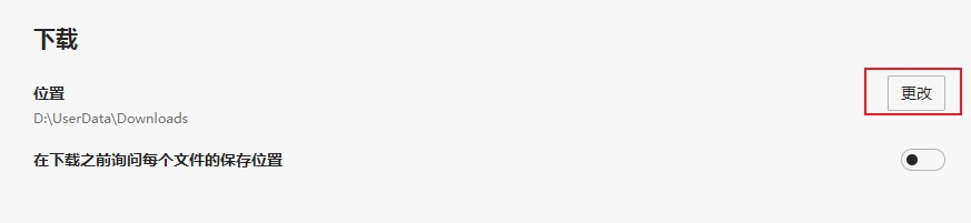 edge浏览器怎么更改下载路径
