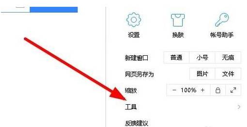QQ浏览器关闭网页声音方法我来教你