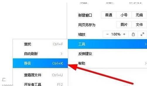 QQ浏览器关闭网页声音方法我来教你