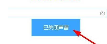 QQ浏览器关闭网页声音方法我来教你
