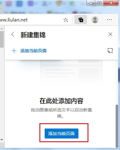 edge浏览器集锦目录在哪里