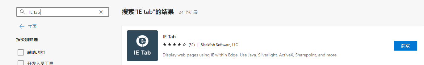 edge浏览器ie兼容模式设置教程我来教你