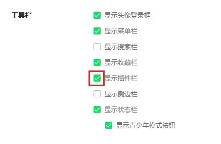 360浏览器没有插件栏怎么办