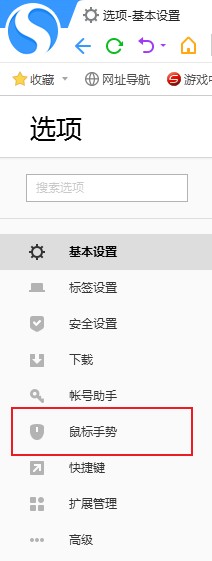 搜狗高速浏览器鼠标如何显示轨迹