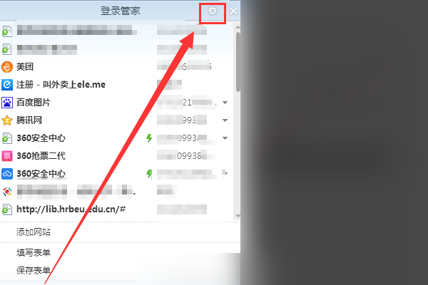 360安全浏览器登录管家在哪里