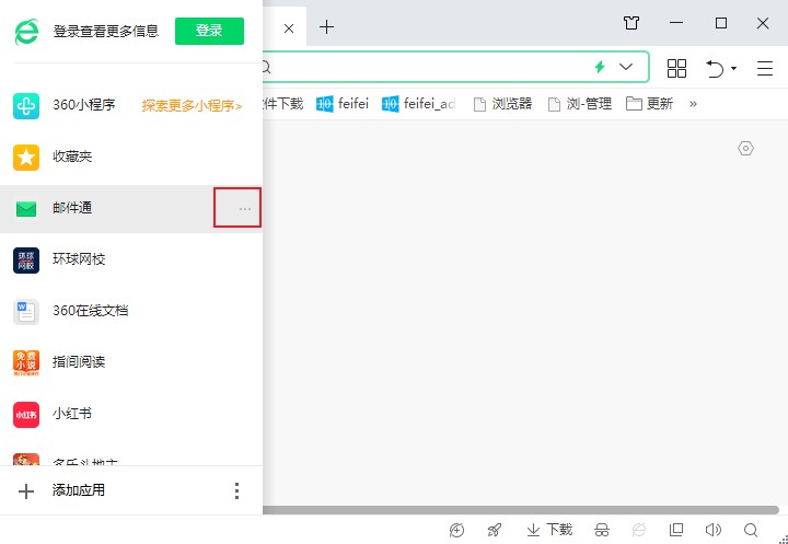 360安全浏览器小程序删除方法我来教你