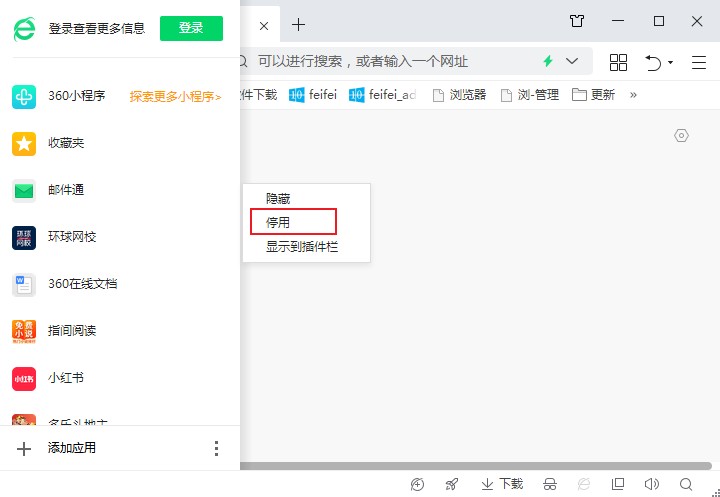 360安全浏览器小程序删除方法我来教你