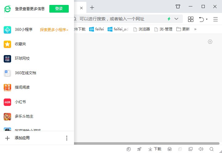 360安全浏览器小程序删除方法我来教你