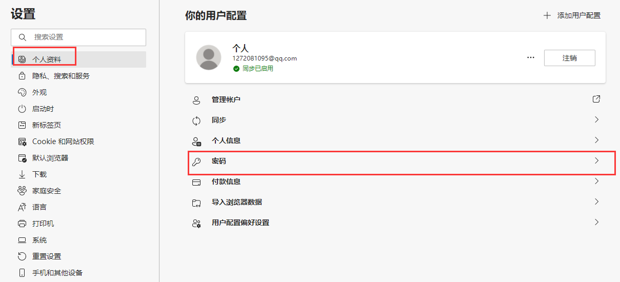 edge浏览器检测密码泄露开启方法我来教你