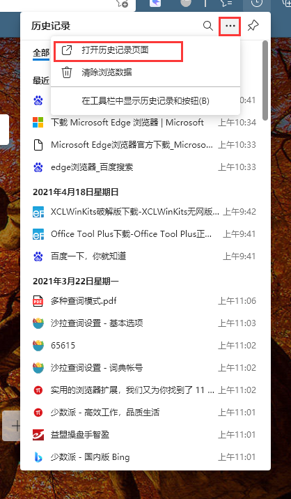 edge浏览器按时间查询历史记录教程我来教你