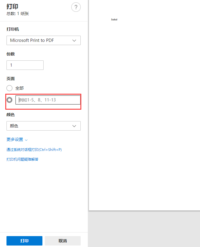 edge浏览器当前页打印设置方法我来教你