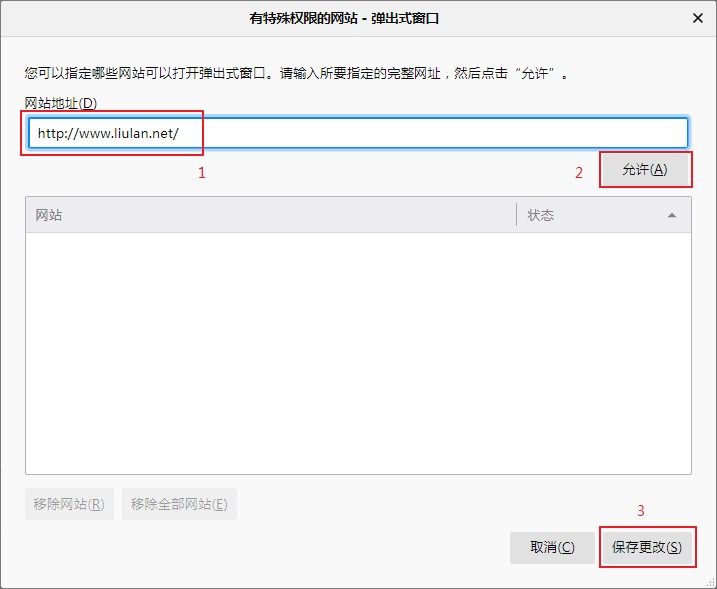 火狐浏览器弹出式窗口怎么取消拦截