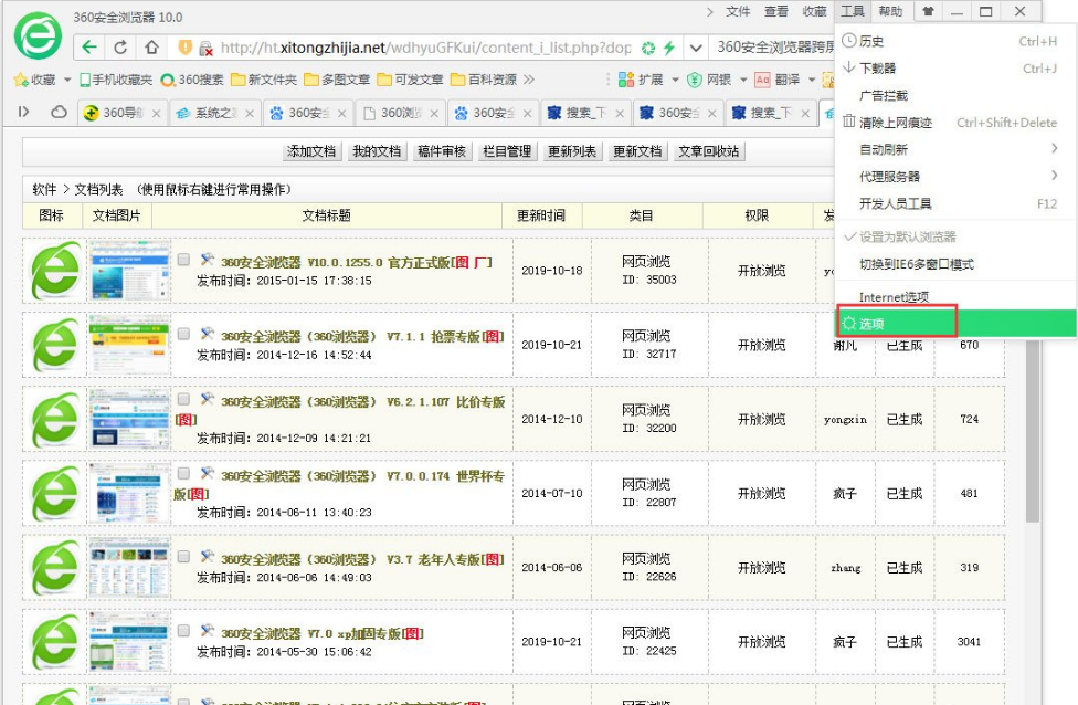 360安全浏览器跨屏浏览如何关