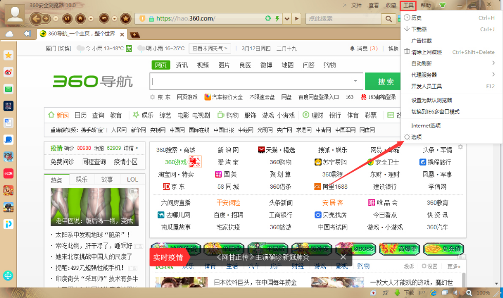 360安全浏览器怎么开启智能网址