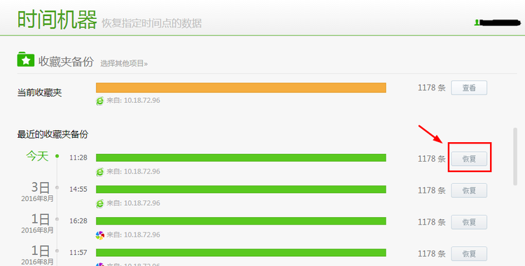 360安全浏览器收藏夹怎么恢复