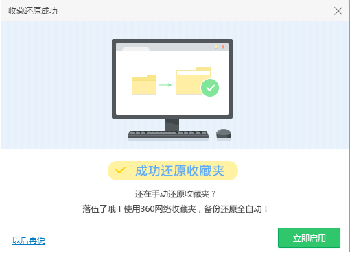 360安全浏览器收藏夹怎么恢复