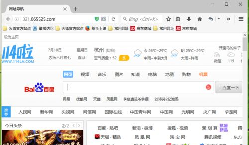 Firefox浏览器搜索引擎修改步骤我来教你