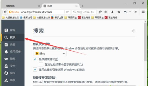 Firefox浏览器搜索引擎修改步骤我来教你