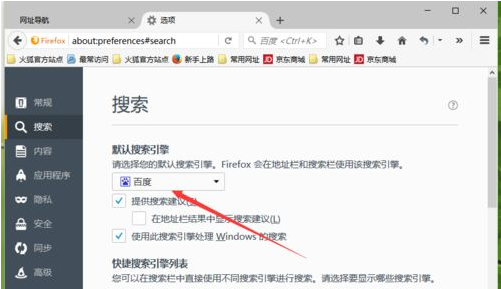 Firefox浏览器搜索引擎修改步骤我来教你