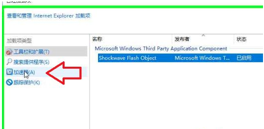 Win10怎么管理IE浏览器加载项