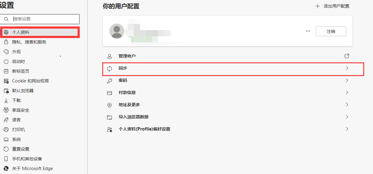 edge浏览器重置同步使用方法我来教你