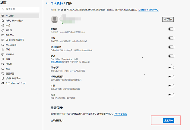 edge浏览器重置同步使用方法我来教你