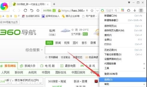 360极速浏览器弹出广告怎么关闭