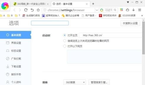 360极速浏览器弹出广告怎么关闭