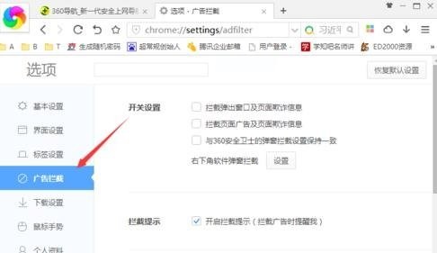 360极速浏览器弹出广告怎么关闭
