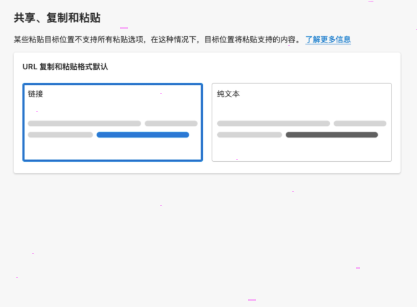 edge浏览器复制粘贴格式设置教程我来教你