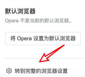 opera浏览器自动节省电池电量设置步骤介绍