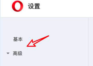 opera浏览器自动节省电池电量设置步骤介绍