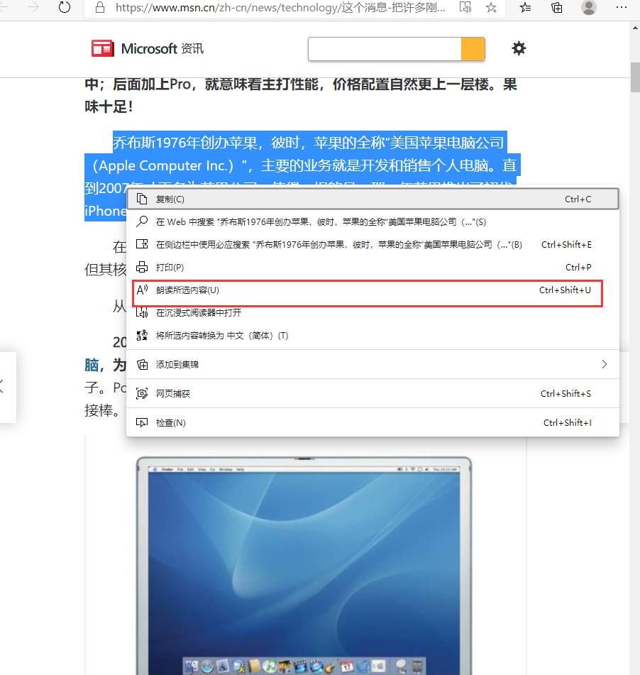 edge浏览器大声朗读使用技巧我来教你