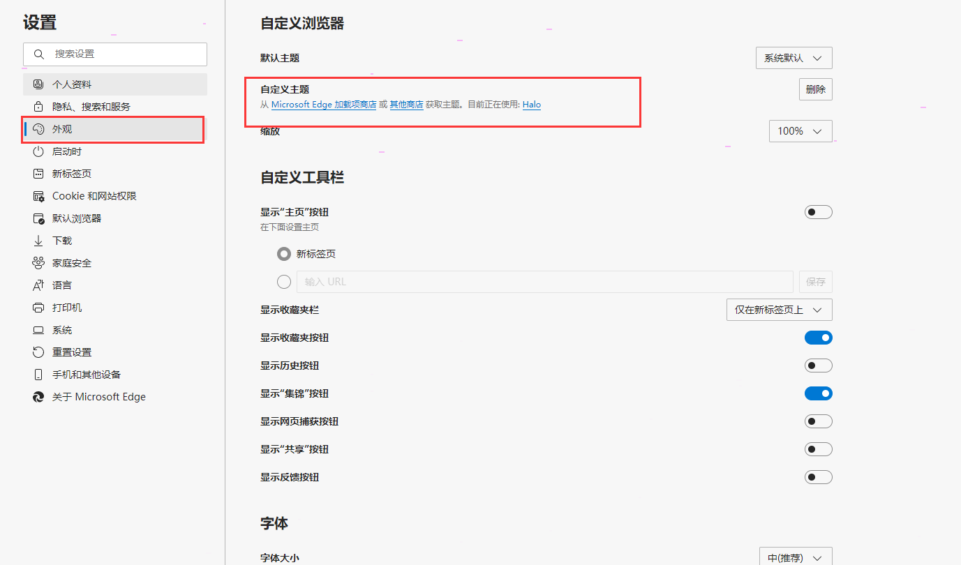 微软edge浏览器主题外观更改教程我来教你
