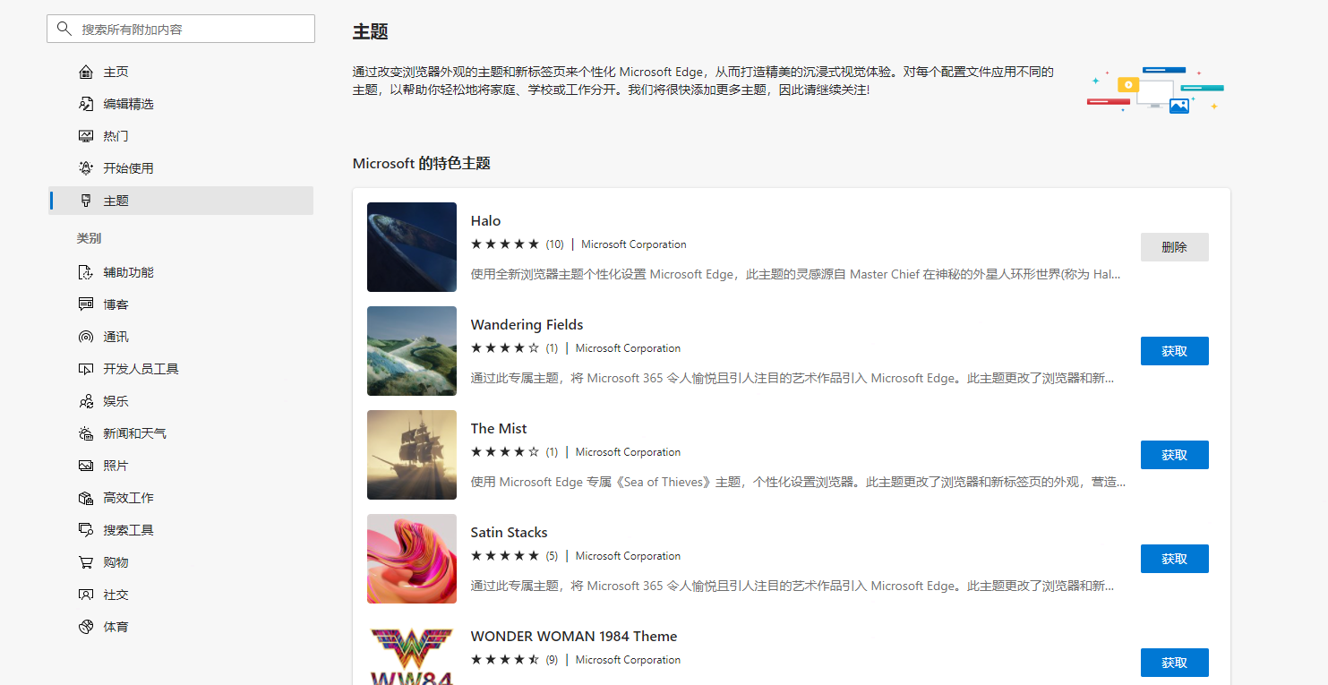 微软edge浏览器主题外观更改教程我来教你