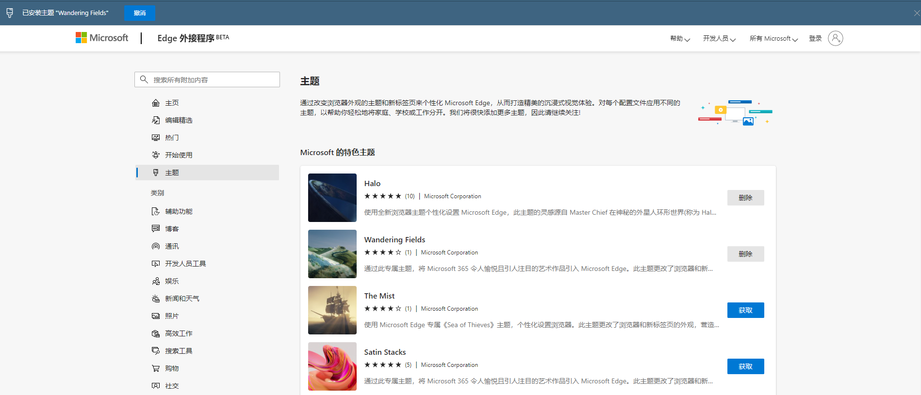 微软edge浏览器主题外观更改教程我来教你