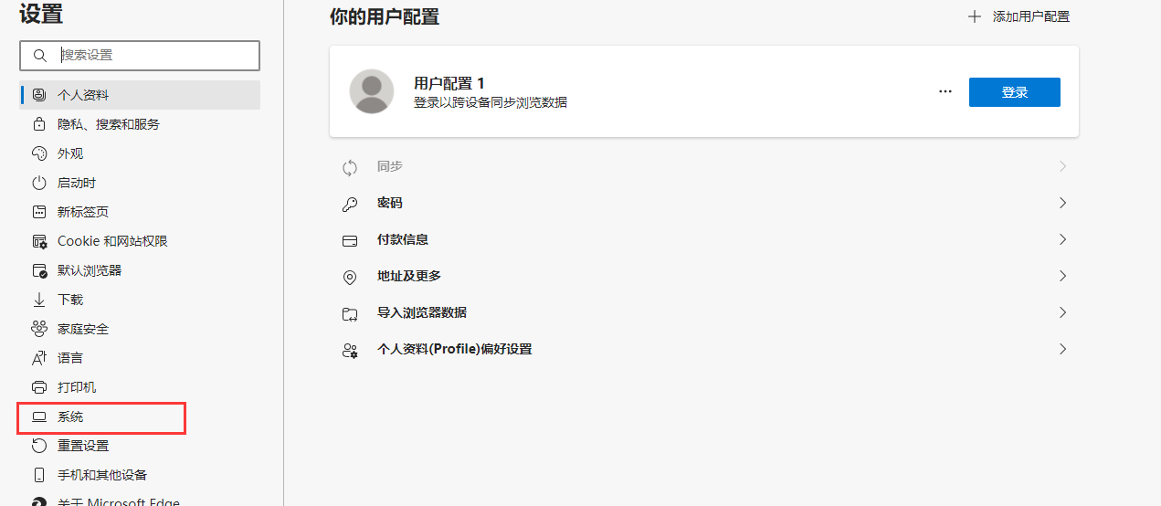 微软edge浏览器睡眠选项卡设置方法我来教你