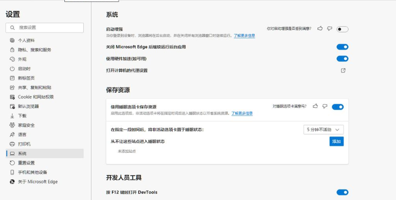微软edge浏览器睡眠选项卡设置方法我来教你