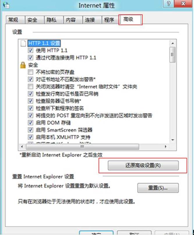 IE浏览器高级设置怎样还原