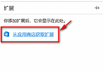 edge浏览器可以安装第三方插件吗