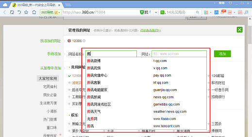 360浏览器怎么添加自定义常用网址