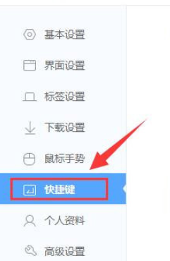360极速浏览器自定义快捷键教程我来教你