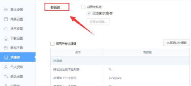 360极速浏览器自定义快捷键教程我来教你