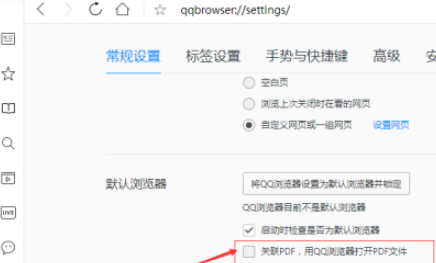 QQ浏览器设置为打开pdf文件默认方式教程我来教你