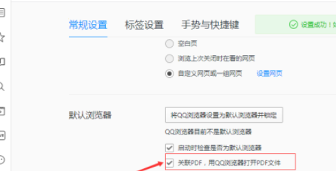 QQ浏览器设置为打开pdf文件默认方式教程我来教你