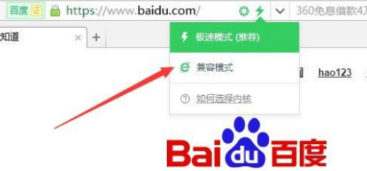 360浏览器更改内核模式教程我来教你